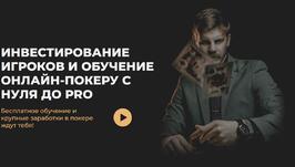 Бекинговый фонд PokerPROaff — наш новый партнер